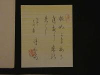 8３　狂歌・俳諧刷物　絵師不明　武士とおもちゃ　木版彩色刷　約19.5×56cm　袋・短冊付　1セット　木版画　摺物　古文書