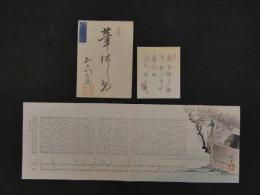 8３　狂歌・俳諧刷物　絵師不明　梅に牛　木版彩色刷　約20×56cm　袋・短冊付　1セット　木版画　摺物　古文書