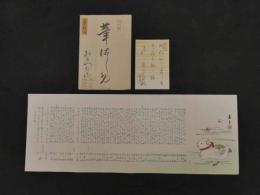 8３　狂歌・俳諧刷物　絵師不明　梅と松葉に子犬　木版彩色刷　約20×54.5cm　袋・短冊付　1セット　木版画　摺物　古文書