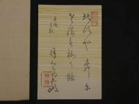 8３　狂歌・俳諧刷物　絵師不明　梅と松葉に子犬　木版彩色刷　約20×54.5cm　袋・短冊付　1セット　木版画　摺物　古文書
