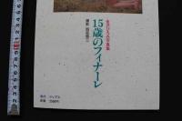 7　金沢ひろみ写真集　15歳のフィナーレ