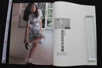 7　少女写真集　若松みゆき14歳