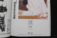 7　少女写真集　若松みゆき14歳