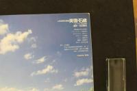 7　山名美雪写真集　美雪15歳