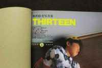 7　水沢絵美写真集　THIRTEEN EMI