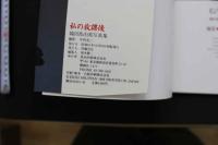 7　私の放課後　織田真由美写真集