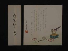 8　8　狂歌・俳諧刷物　絵師不明　鳥と梅　木版彩色刷　約19×18cm　袋付　