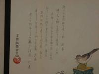 8　8　狂歌・俳諧刷物　絵師不明　鳥と梅　木版彩色刷　約19×18cm　袋付　