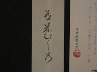 8　8　狂歌・俳諧刷物　絵師不明　鳥と梅　木版彩色刷　約19×18cm　袋付　