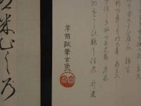 8　8　狂歌・俳諧刷物　絵師不明　鳥と梅　木版彩色刷　約19×18cm　袋付　