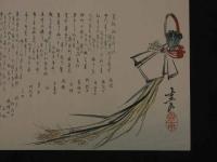8　8　狂歌・俳諧刷物　絵師不明　稲穂　木版彩色刷　約19.5×56cm　袋・短冊付　1セット　