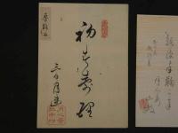 8　8　狂歌・俳諧刷物　絵師不明　松に猿　木版彩色刷　約19×55cm　袋・短冊付　1セット　