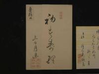 8　狂歌・俳諧刷物　絵師不明　梅にシジミ　木版彩色刷　約20×55.5cm　袋・短冊付　1セット　