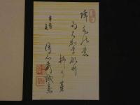 8　狂歌・俳諧刷物　絵師不明　梅にシジミ　木版彩色刷　約20×55.5cm　袋・短冊付　1セット　