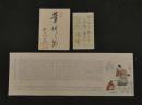 8　8　狂歌・俳諧刷物　絵師不明　若菜摘み　木版彩色刷　約20×56cm　袋・短冊付　1セット　
