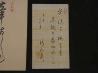 8　8　狂歌・俳諧刷物　絵師不明　若菜摘み　木版彩色刷　約20×56cm　袋・短冊付　1セット　