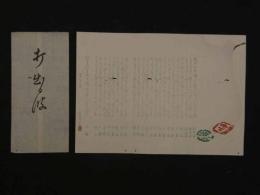 8　8　狂歌・俳諧刷物　絵師不明　しめ飾り　木版彩色刷　約20×27.5cm　袋付　