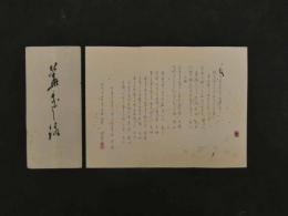 8　8　狂歌・俳諧刷物　絵師不明　桜の花びら　木版彩色刷　約21×28cm　袋付　