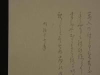 8　8　狂歌・俳諧刷物　絵師不明　丹頂鶴　木版彩色刷　約38.5×25.5cm　
