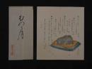 8　狂歌・俳諧刷物　絵師不明　牛の置物　木版彩色刷　約20×18cm　袋付　