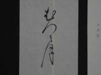 8　狂歌・俳諧刷物　絵師不明　牛の置物　木版彩色刷　約20×18cm　袋付　