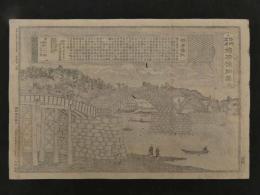 ３　8　周防岩国　錦帯橋細図　明治14年　木村佐助　銅版刷　約25×36.5cm　