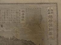 ３　8　周防岩国　錦帯橋細図　明治14年　木村佐助　銅版刷　約25×36.5cm　
