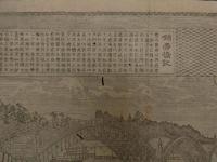 ３　8　周防岩国　錦帯橋細図　明治14年　木村佐助　銅版刷　約25×36.5cm　