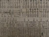 ３　5　慶應四辰春改　大政御役一覧　木版墨刷　約36×49cm　袋付