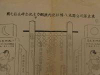 ３　5　東京深川公園地八幡社境内横綱力士記念碑正面之図　歴代横綱栄誉力士　約54×39.5cm