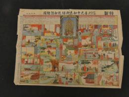 ３　5　信州善光寺如来御縁起讃絵図　明治45年　西澤活版所　木版色刷　約40×53cm