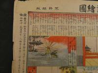 ３　８　②信州善光寺如来御縁起讃絵図　西澤活版所　木版色刷　約40×53cm 