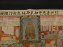 ３　８　③信州善光寺如来御縁起讃絵図　西澤活版所　木版色刷　約40×53cm 