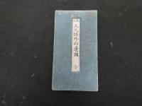 ６　８　改正大久保外山辺図　村上吾雄誌　近吾堂　木版彩色刷約44.5×６３㎝　