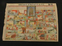 ３　８　④信州善光寺如来御縁起讃絵図　西澤活版所　木版色刷　約40×53cm　