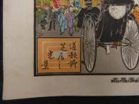 ３　８　大阪名所　道頓堀芝居之光景　石版色刷　約19×26cm