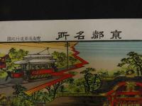 ３　８　京都名所　伝記汽車進行之図　伏見稲荷神社景　石版色刷　約19×26cm　