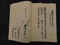 ６　８　小豆島池田村　古文書４点　絵図２点　１括　江戸期　