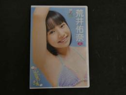 ３　ジュニアアイドルイメージDVD　天然色ガール　荒木佑奈　（中2）
