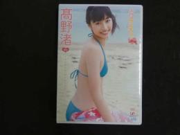 ３　ジュニアアイドルイメージDVD　なぎサンキュー　高野渚　（中3）
