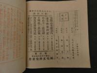 ６ ３　高野山名勝案内　大日本名勝保存会　国枝文華堂書房　　４０頁