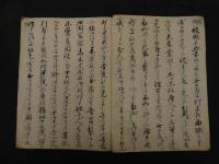 ６ 3　火浣布略説　平賀源内　宝暦１４年　江戸中期頃写3丁　科学　写本