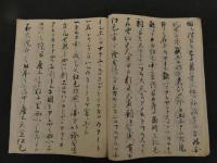 ６ 3　火浣布略説　平賀源内　宝暦１４年　江戸中期頃写3丁　科学　写本