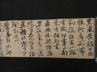 ６ 3　模写　頼山陽　書巻　紙本墨書　約１９×２０３㎝