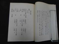 ６　３　舞楽図　高島千春　北瓜有郷 木版彩色刷　左・右全２冊　帙入　神車