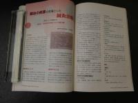 ３　３　医道の日本　800号記念特集　　2010年5月　通巻800号