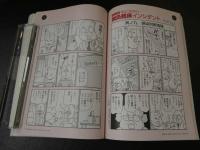 ３　３　医道の日本　800号記念特集　　2010年5月　通巻800号