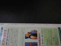 ３　３　医道の日本　800号記念特集　　2010年5月　通巻800号
