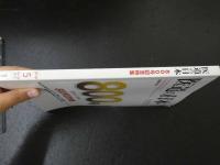３　３　医道の日本　800号記念特集　　2010年5月　通巻800号