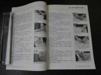 ３　３　医道の日本　2010年6月　通巻801号